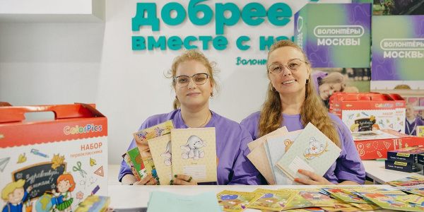 В Москве собирают учебные принадлежности для детей из новых регионов России