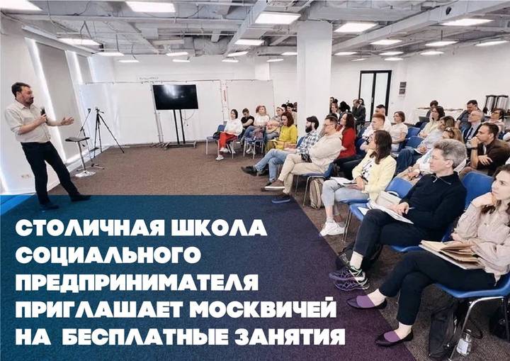 Наталья Сергунина рассказала о работе московской школы социального предпринимателя