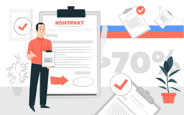 В прошлом году более 70 процентов контрактов на портале поставщиков заключили с российскими производителями