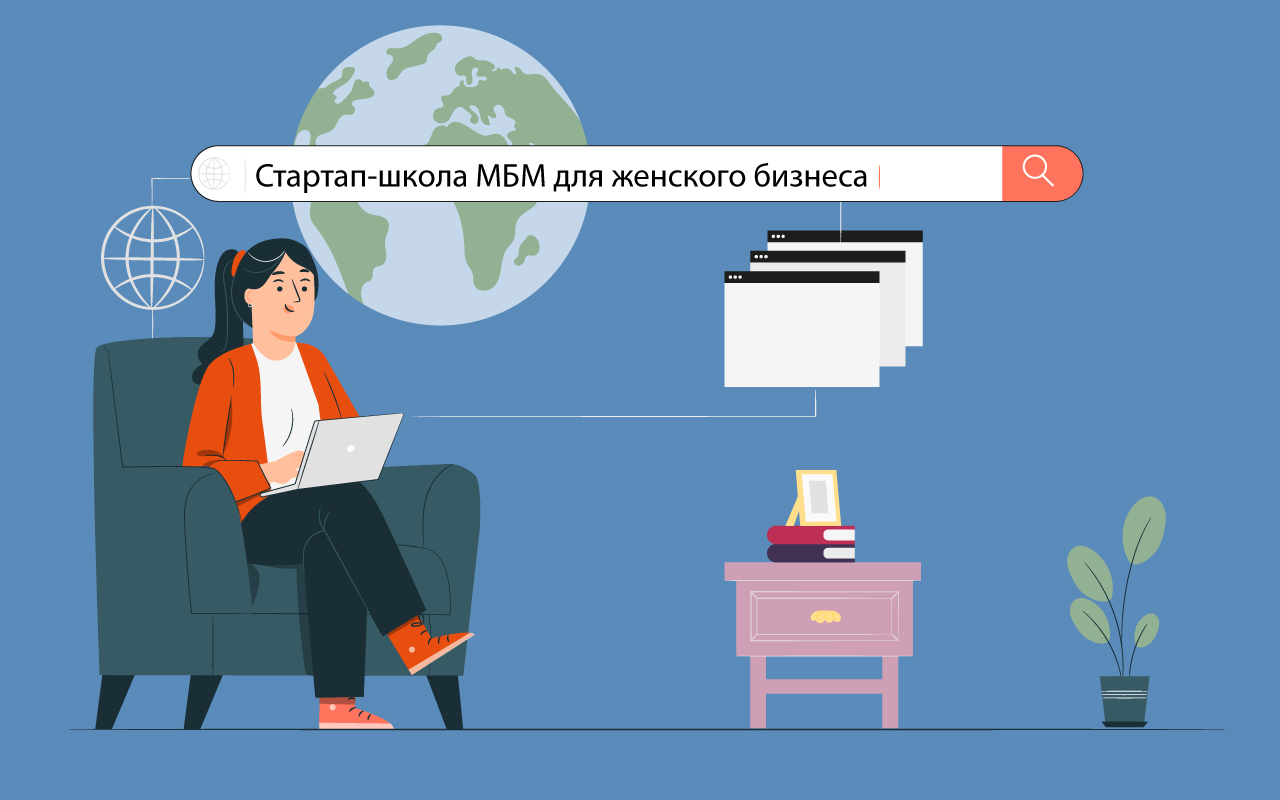 «Стартап-школа МБМ для женского бизнеса»: начинающих предпринимательниц приглашают на онлайн-курс