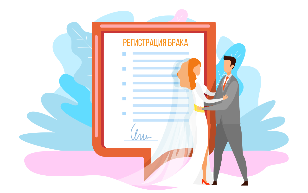На портале mos.ru теперь можно подать заявление на регистрацию брака