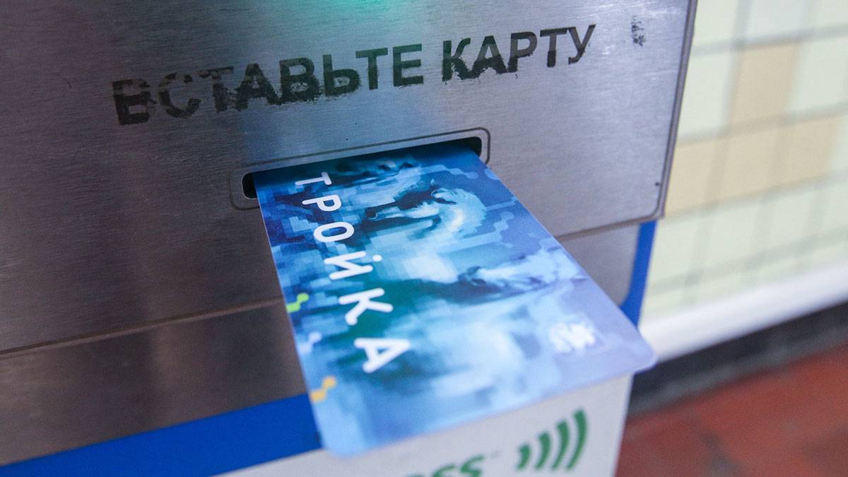 Карты «Тройка» с отечественным чипом начали тестировать в московском транспорте 
