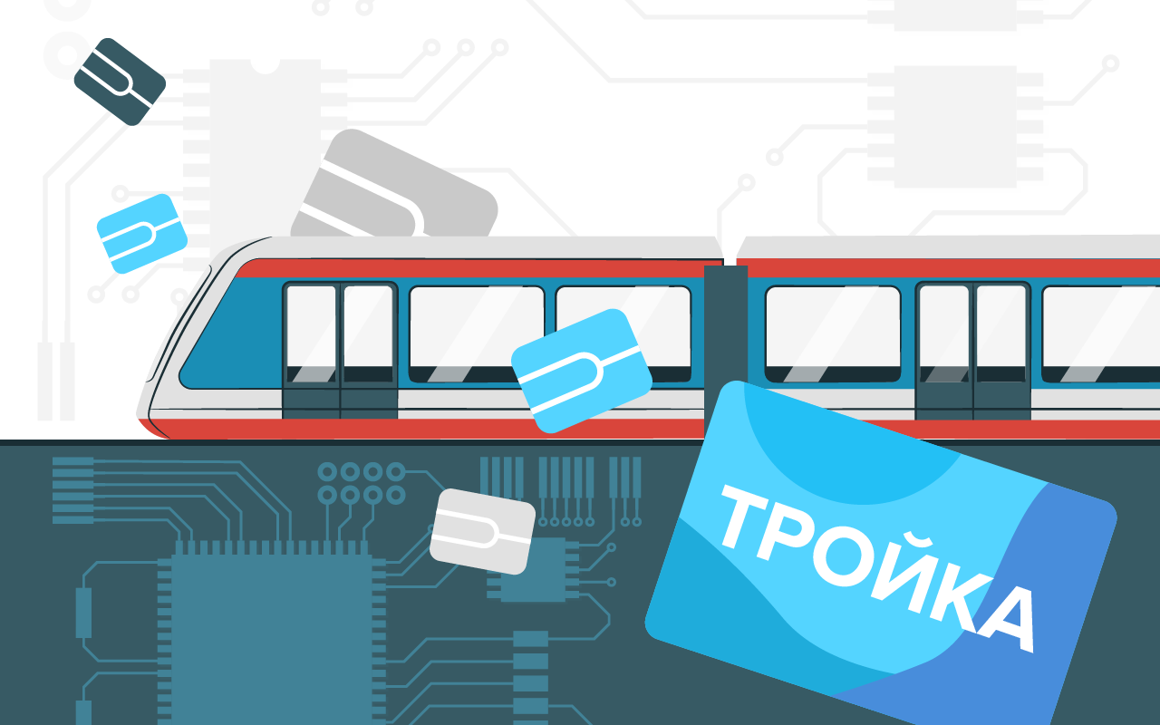 Карты «Тройка» с отечественным чипом начали тестировать в московском транспорте 