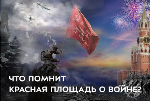 Война и Победа в лицах, историях и стихах. 9 Мая в онлайн-формате