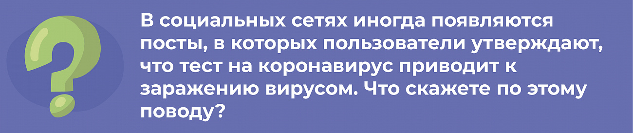 Достоверны ли российские тесты на корону? Отвечает Роспотребназдор
