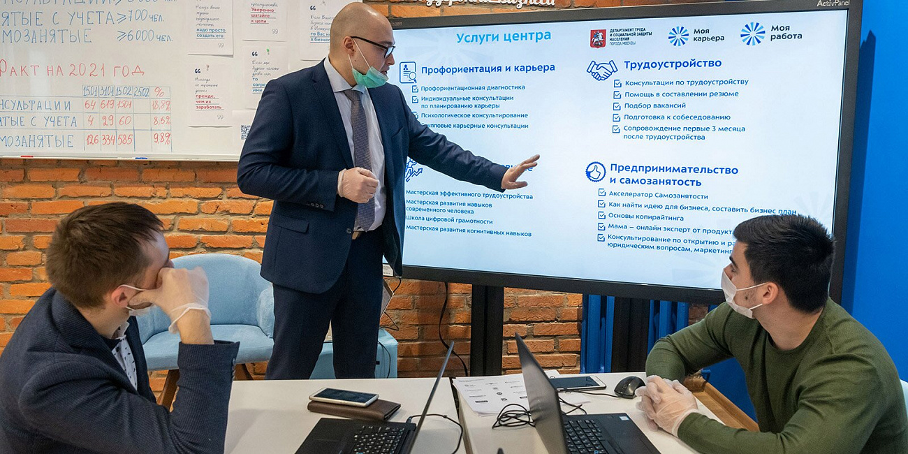 Реальная помощь: как московская служба занятости населения ломает стереотипы