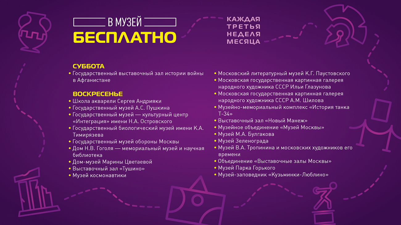 Музеи Москвы начнут работать бесплатно каждую третью неделю месяца