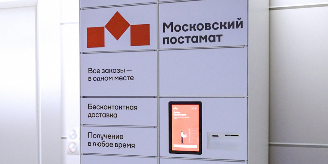 Крупный маркетплейс присоединился к городской сети постаматов