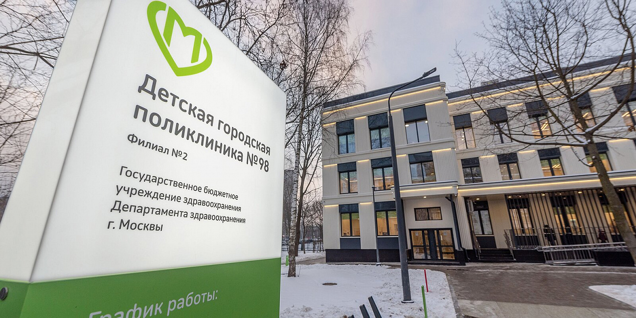 Московский стандарт: после реконструкции открылись три детские поликлиники