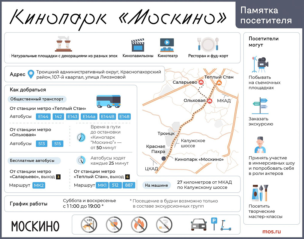 Афиша мероприятий в кинопарке «Москино» на 9 и 10 августа