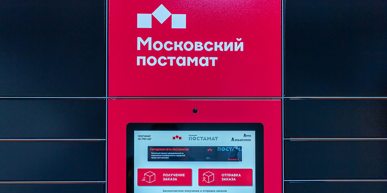 Умная доставка: новые городские постаматы появятся в трех округах Москвы