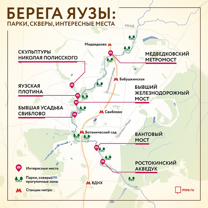 Прогулка вдоль Яузы: что посмотреть в самом длинном парке столицы