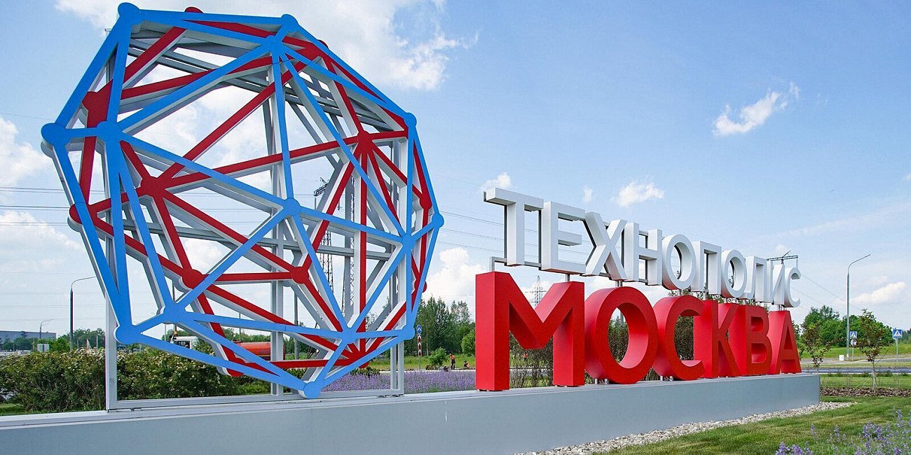 Выручка компаний — резидентов технополиса «Москва» превысила шесть миллиардов рублей