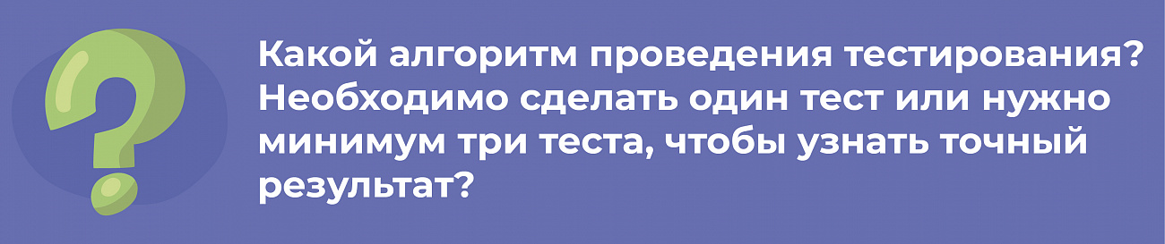 Достоверны ли российские тесты на корону? Отвечает Роспотребназдор