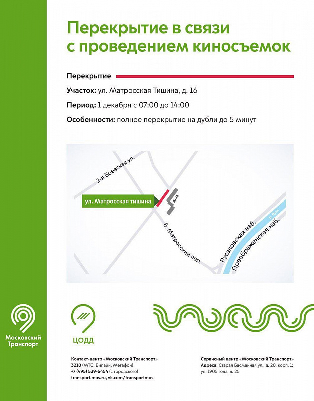 В Сокольниках временно перекроют улицу